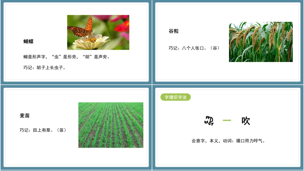 人教版二年级语文上册《田家四季歌》教学备课PPT课件 人教版二年级语文上册《田家四季歌》教学备课PPT课件