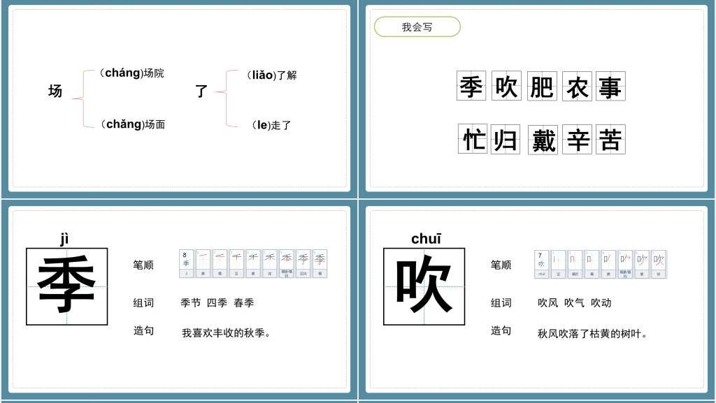 人教版二年级语文上册《田家四季歌》教学备课PPT课件 人教版二年级语文上册《田家四季歌》教学备课PPT课件
