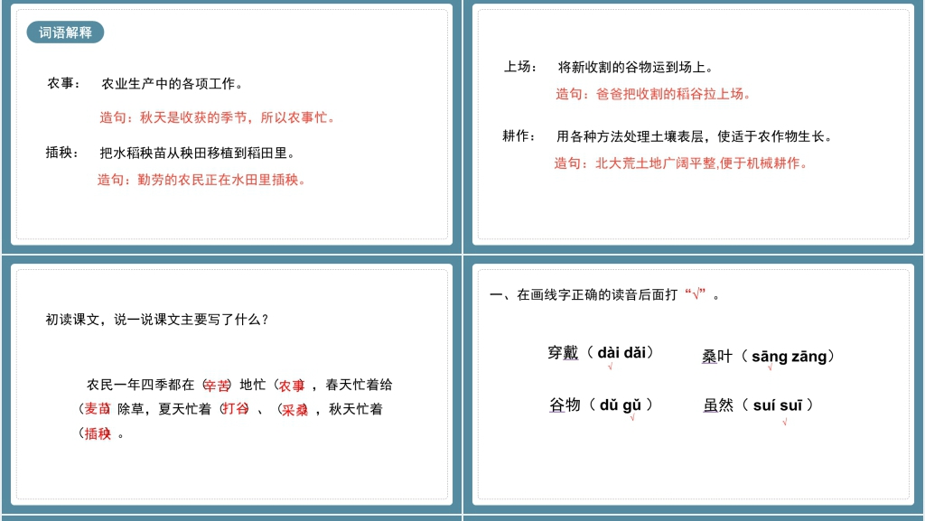 人教版二年级语文上册《田家四季歌》教学备课PPT课件 人教版二年级语文上册《田家四季歌》教学备课PPT课件