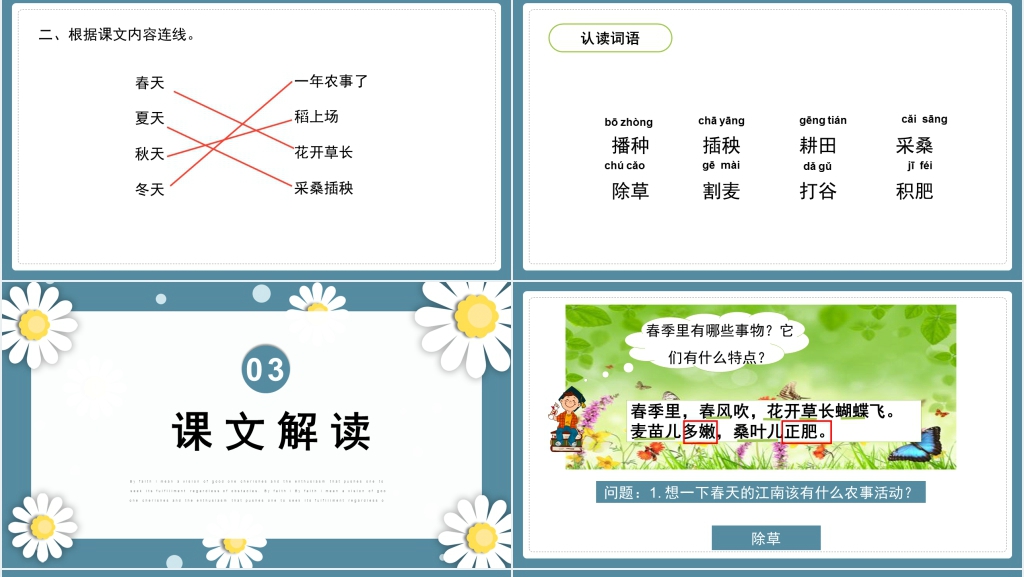 人教版二年级语文上册《田家四季歌》教学备课PPT课件 人教版二年级语文上册《田家四季歌》教学备课PPT课件