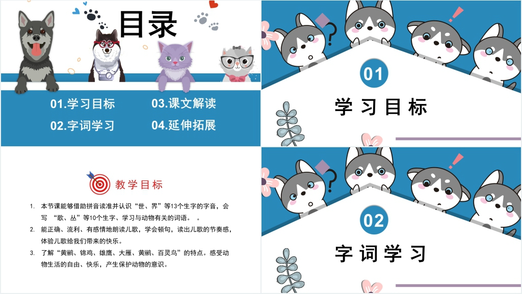 人教版二年级语文上册《拍手歌》PPT课件 人教版二年级语文上册《拍手歌》PPT课件