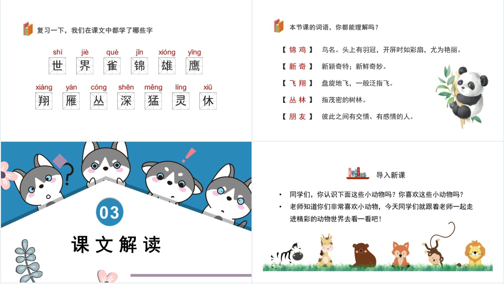 人教版二年级语文上册《拍手歌》PPT课件 人教版二年级语文上册《拍手歌》PPT课件