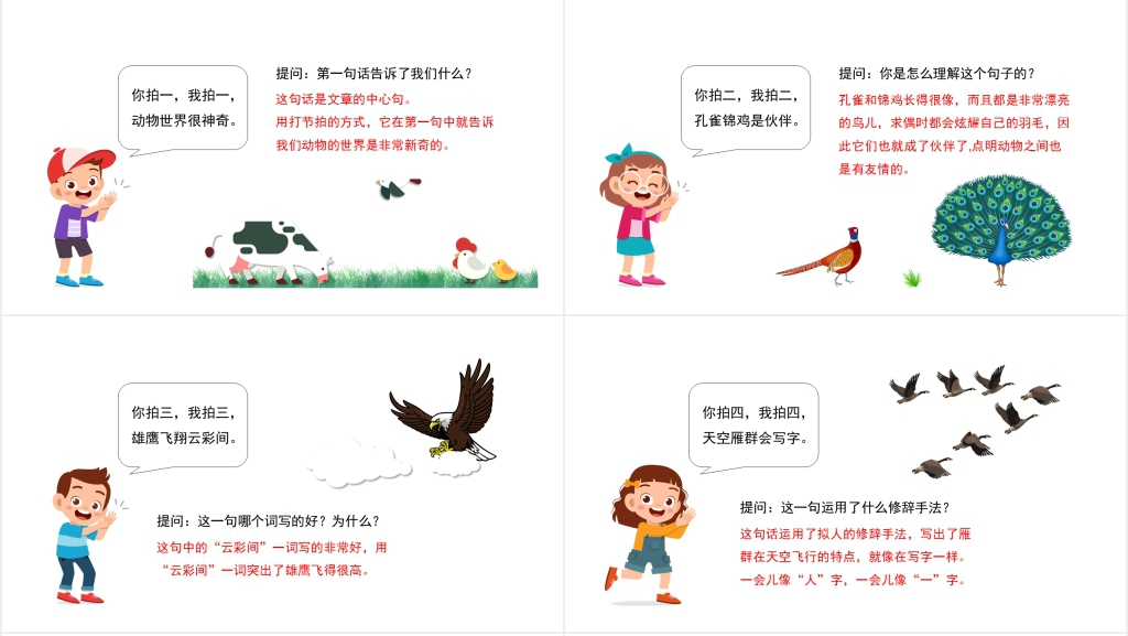 人教版二年级语文上册《拍手歌》PPT课件 人教版二年级语文上册《拍手歌》PPT课件