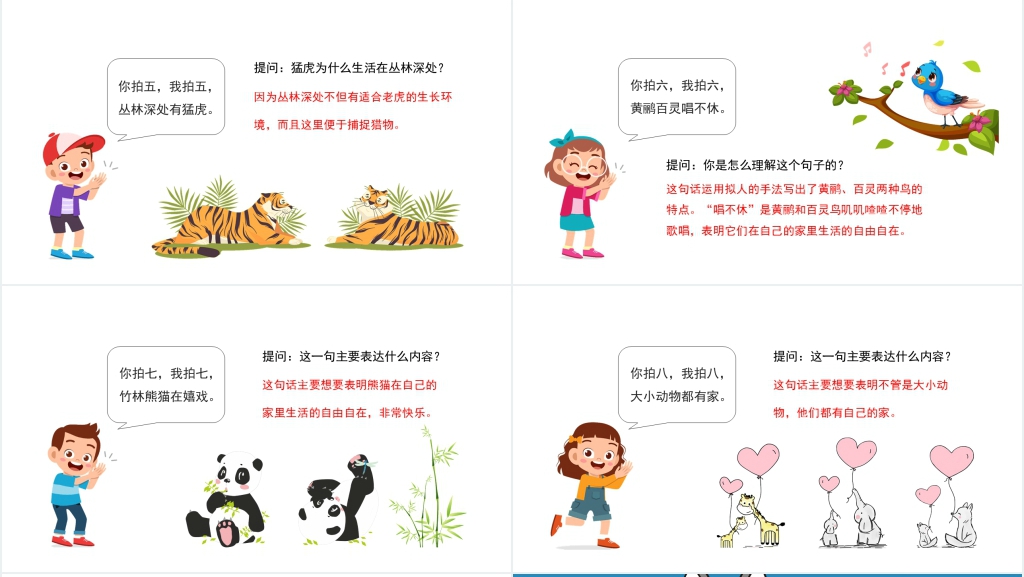 人教版二年级语文上册《拍手歌》PPT课件 人教版二年级语文上册《拍手歌》PPT课件
