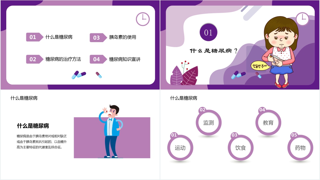 老人糖尿病宣传知识PPT小讲课 老人糖尿病宣传知识PPT小讲课