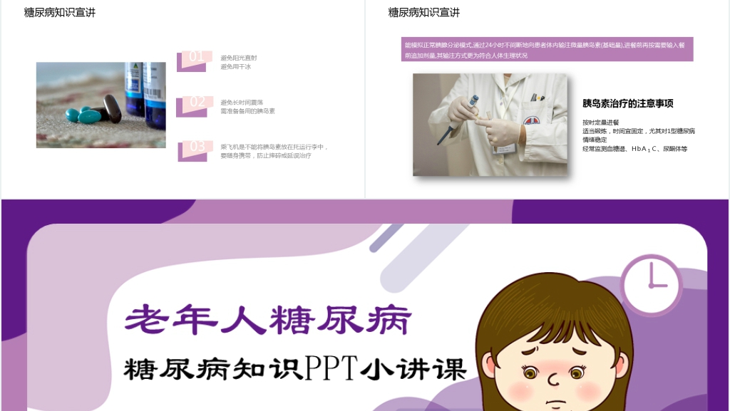老人糖尿病宣传知识PPT小讲课 老人糖尿病宣传知识PPT小讲课