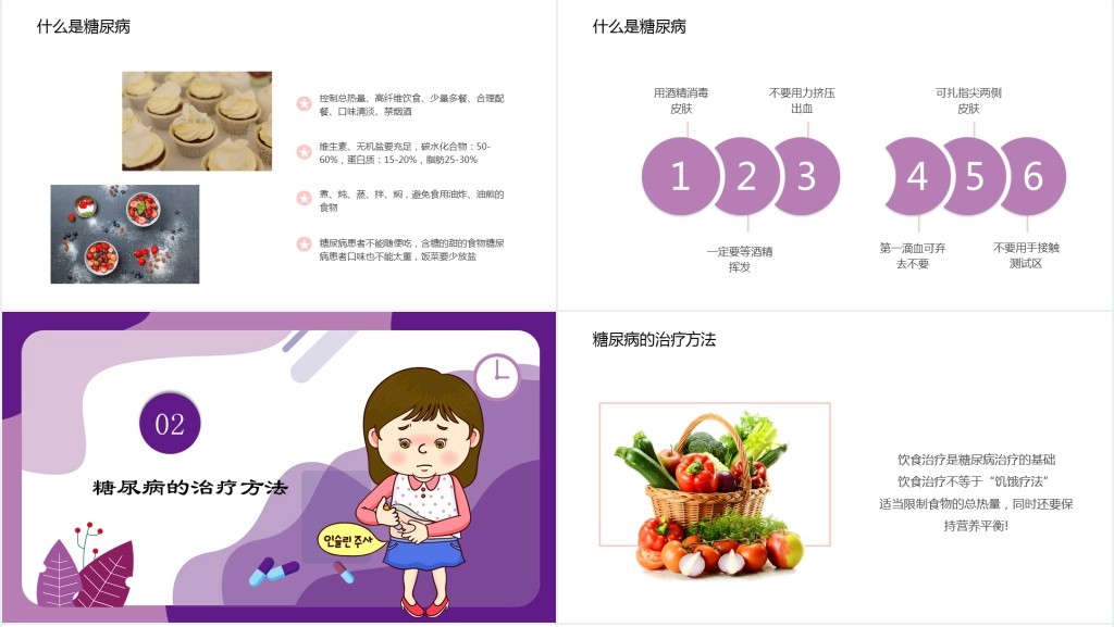 老人糖尿病宣传知识PPT小讲课 老人糖尿病宣传知识PPT小讲课