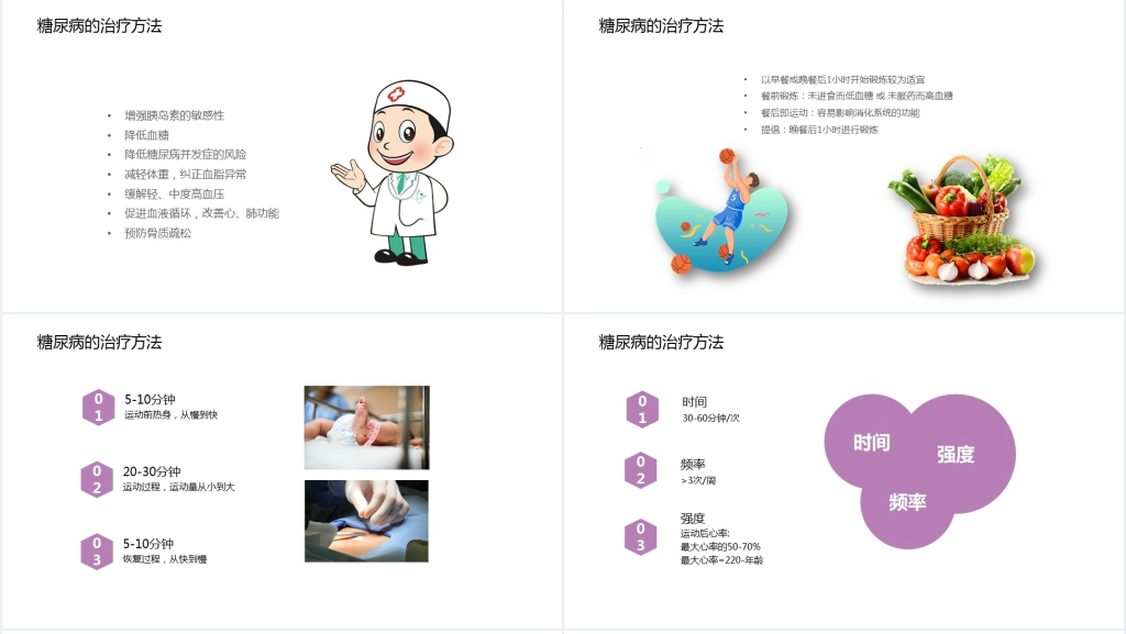 老人糖尿病宣传知识PPT小讲课 老人糖尿病宣传知识PPT小讲课