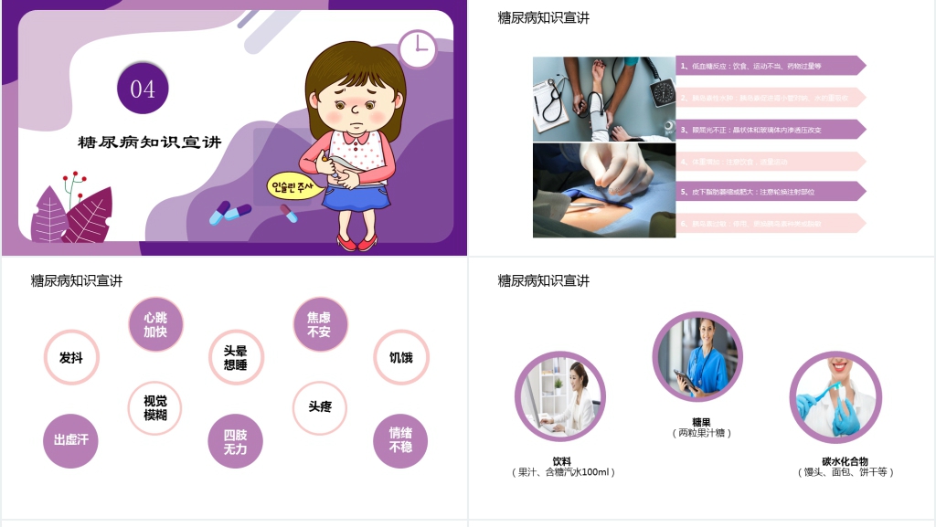 老人糖尿病宣传知识PPT小讲课 老人糖尿病宣传知识PPT小讲课