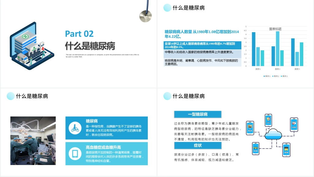 11月14日世界糖尿病日主题PPT模板 11月14日世界糖尿病日主题PPT模板