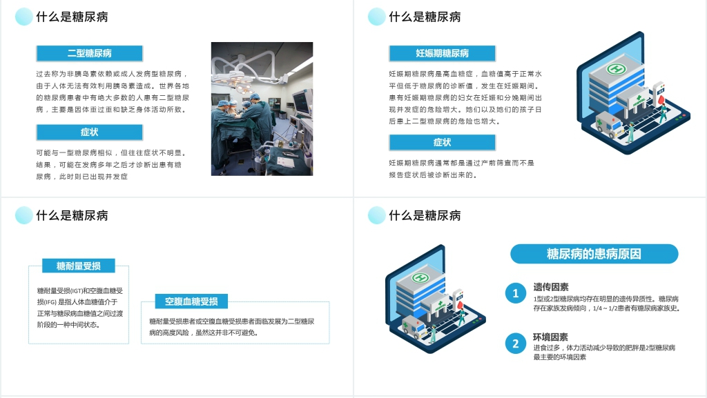 11月14日世界糖尿病日主题PPT模板 11月14日世界糖尿病日主题PPT模板