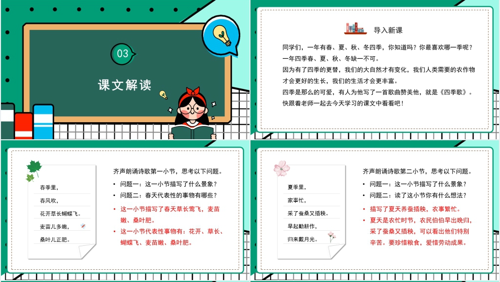 人教版二年级语文上册《田家四季歌》PPT课件 人教版二年级语文上册《田家四季歌》PPT课件