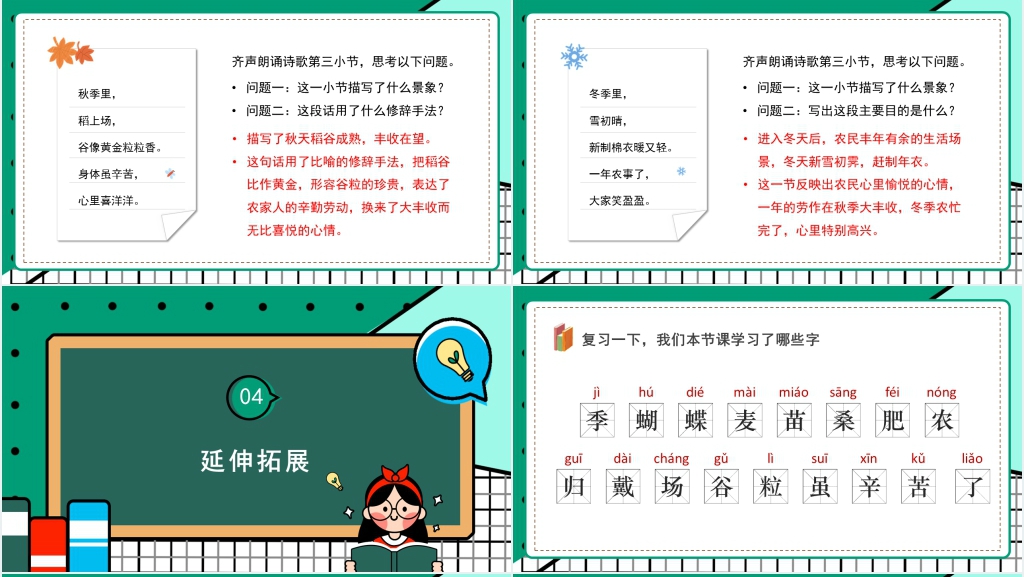 人教版二年级语文上册《田家四季歌》PPT课件 人教版二年级语文上册《田家四季歌》PPT课件