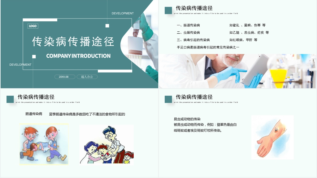 幼儿园传染病要预防PPT课件 幼儿园传染病要预防PPT课件