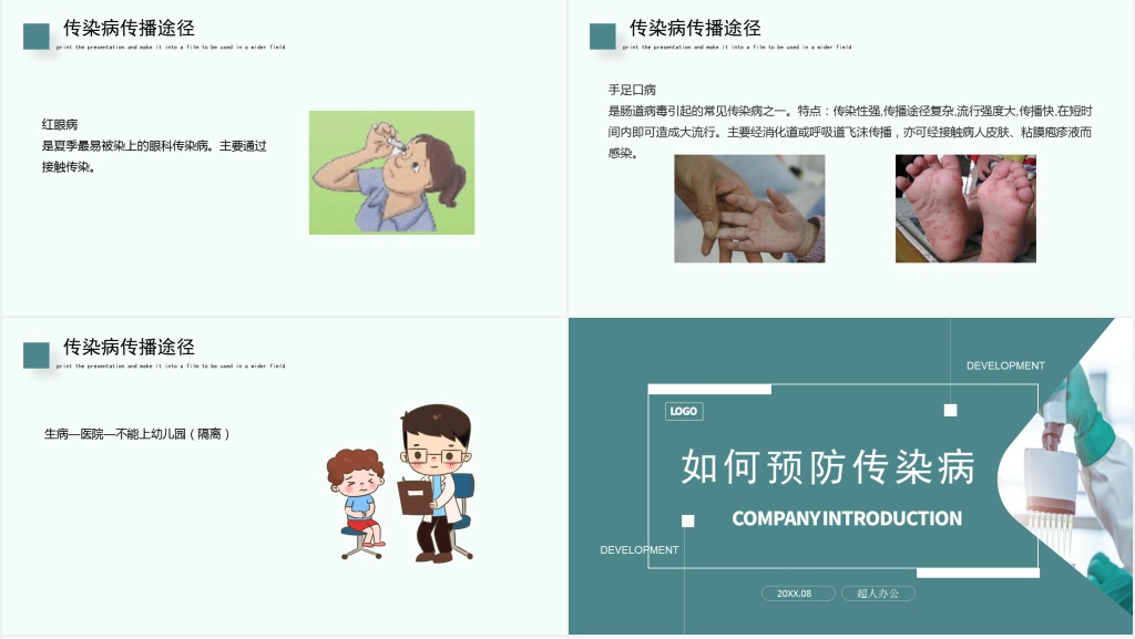 幼儿园传染病要预防PPT课件 幼儿园传染病要预防PPT课件