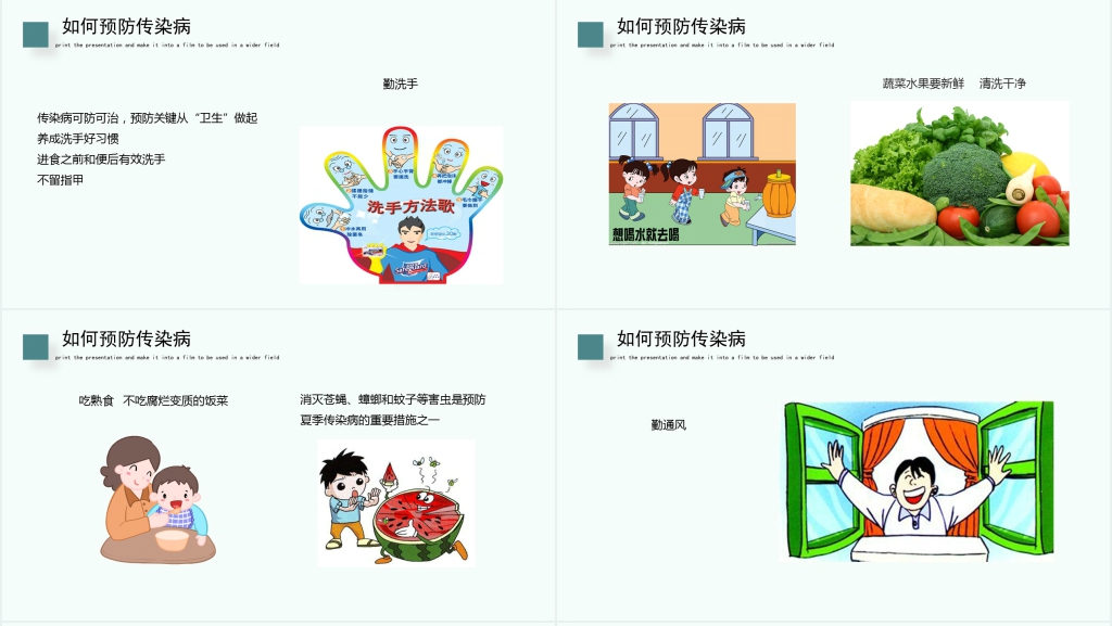 幼儿园传染病要预防PPT课件 幼儿园传染病要预防PPT课件