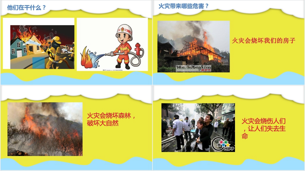 幼儿园消防安全知识资料PPT课件 幼儿园消防安全知识资料PPT课件