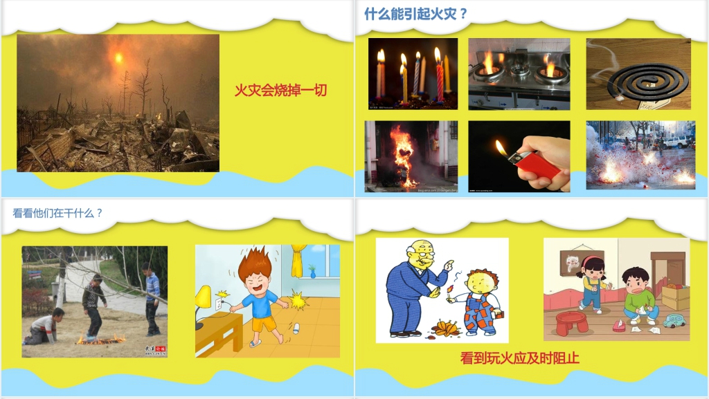 幼儿园消防安全知识资料PPT课件 幼儿园消防安全知识资料PPT课件