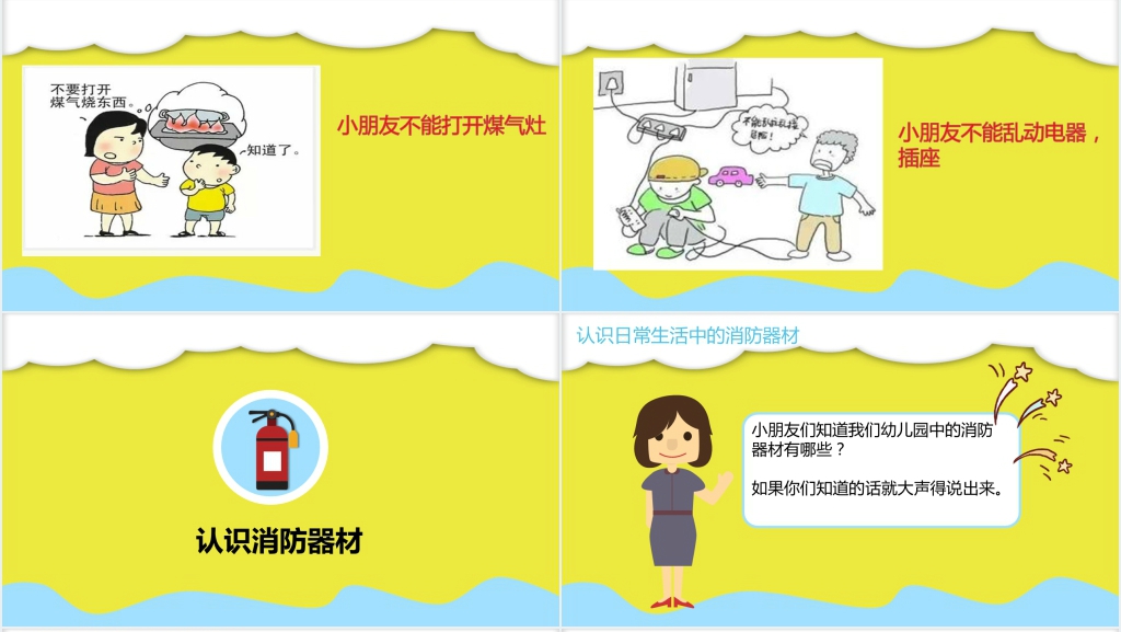 幼儿园消防安全知识资料PPT课件 幼儿园消防安全知识资料PPT课件