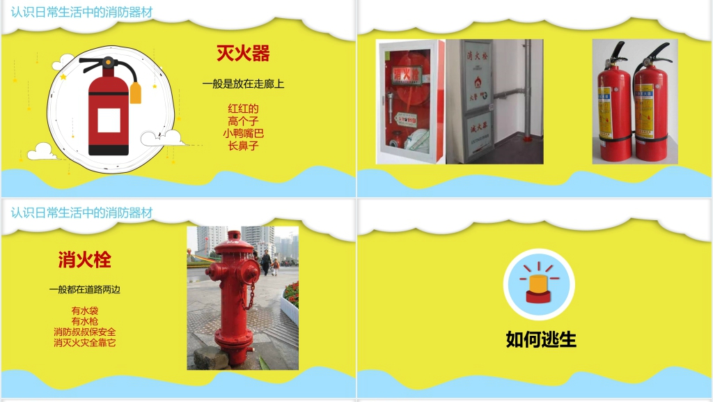幼儿园消防安全知识资料PPT课件 幼儿园消防安全知识资料PPT课件