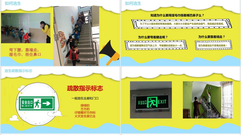 幼儿园消防安全知识资料PPT课件 幼儿园消防安全知识资料PPT课件