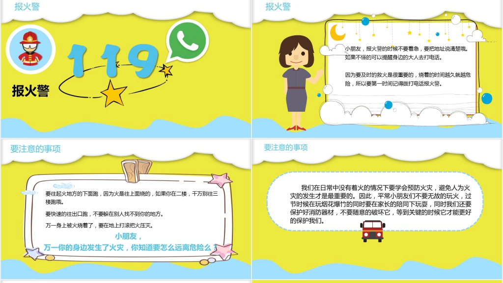 幼儿园消防安全知识资料PPT课件 幼儿园消防安全知识资料PPT课件