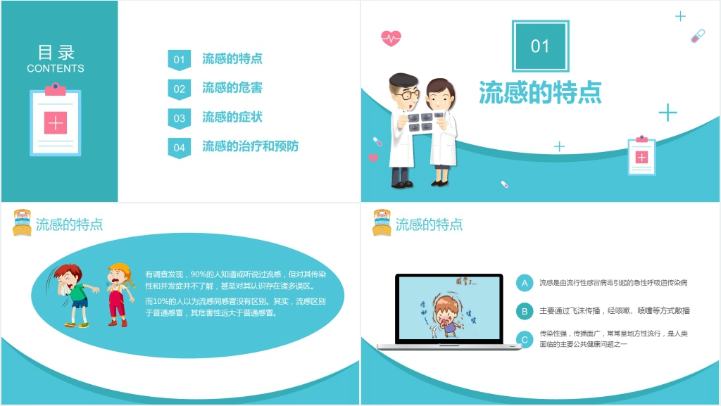 小学生春冬预防流感PPT模板 小学生春冬预防流感PPT模板