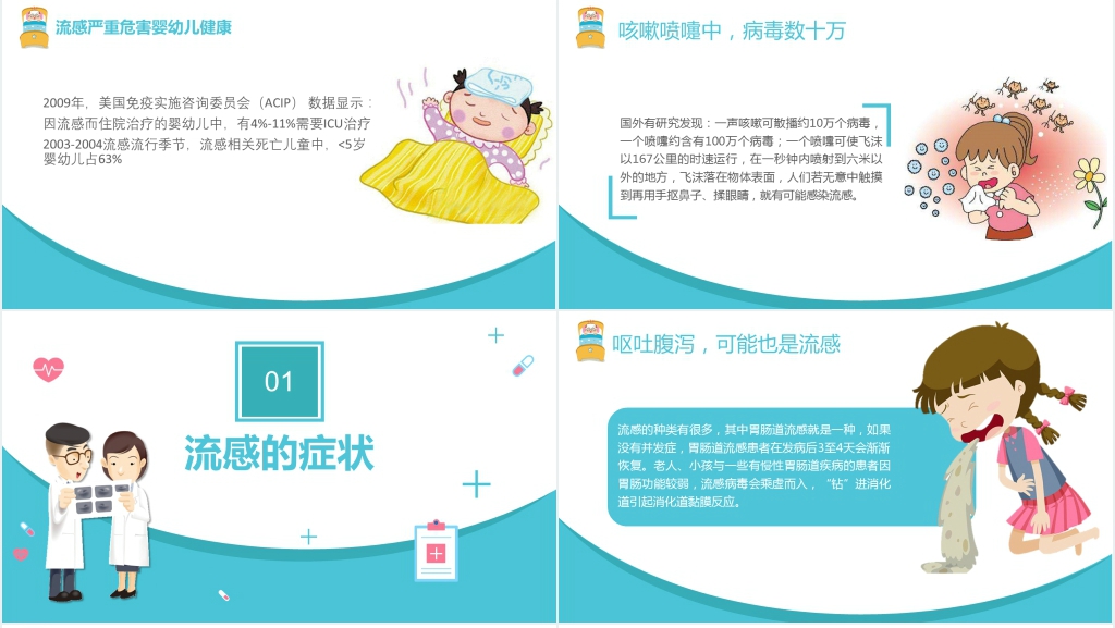小学生春冬预防流感PPT模板 小学生春冬预防流感PPT模板