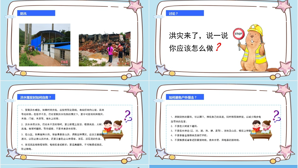 夏季防溺水安全主题教育PPT课件 夏季防溺水安全主题教育PPT课件