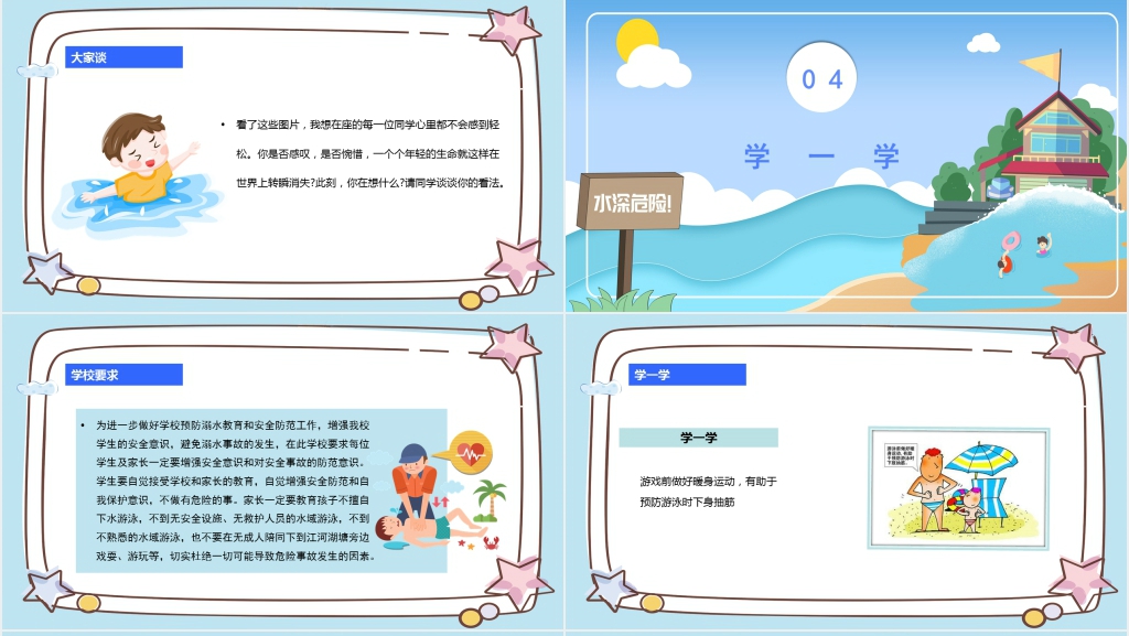 夏季防溺水安全主题教育PPT课件 夏季防溺水安全主题教育PPT课件
