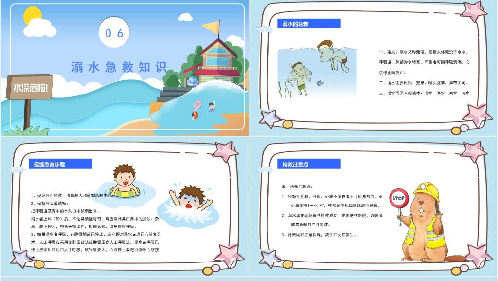 夏季防溺水安全主题教育PPT课件 夏季防溺水安全主题教育PPT课件