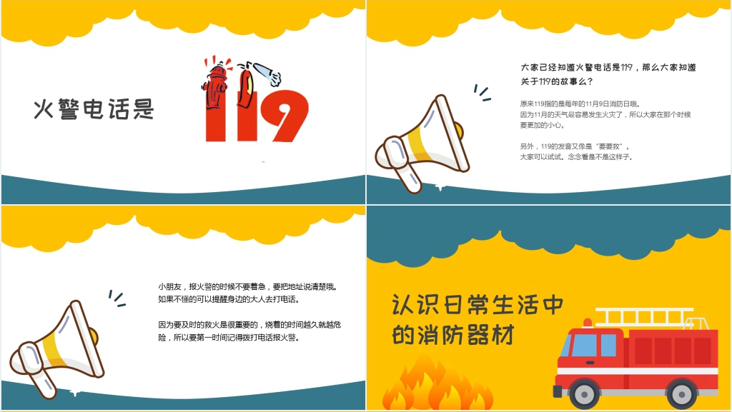 消防安全知识幼儿园宣传PPT课件 消防安全知识幼儿园宣传PPT课件