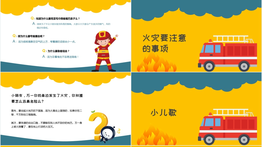 消防安全知识幼儿园宣传PPT课件 消防安全知识幼儿园宣传PPT课件