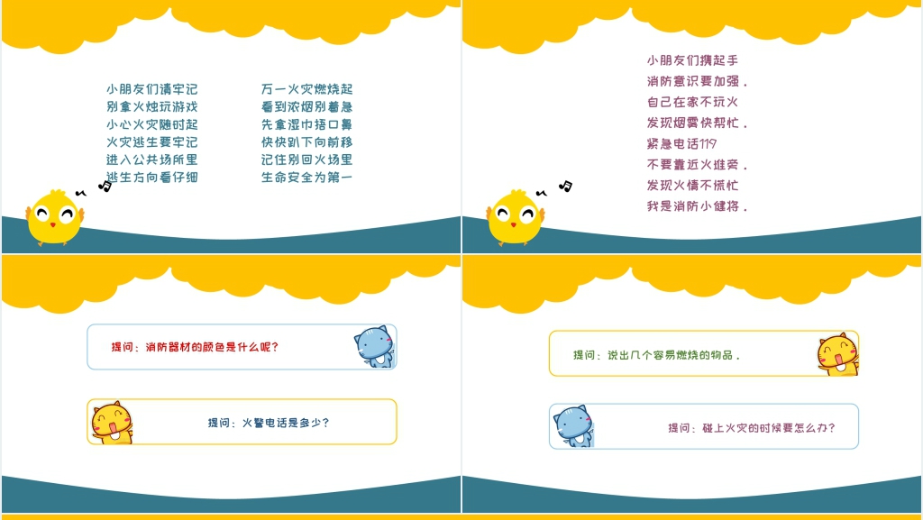 消防安全知识幼儿园宣传PPT课件 消防安全知识幼儿园宣传PPT课件