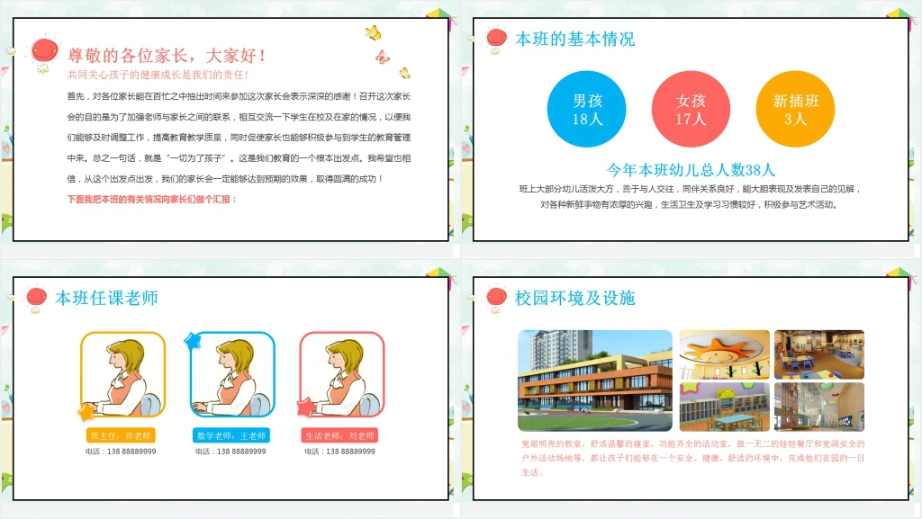 新学期幼儿园家长会班会PPT内容 新学期幼儿园家长会班会PPT内容