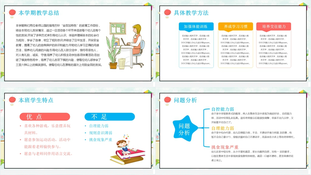 新学期幼儿园家长会班会PPT内容 新学期幼儿园家长会班会PPT内容