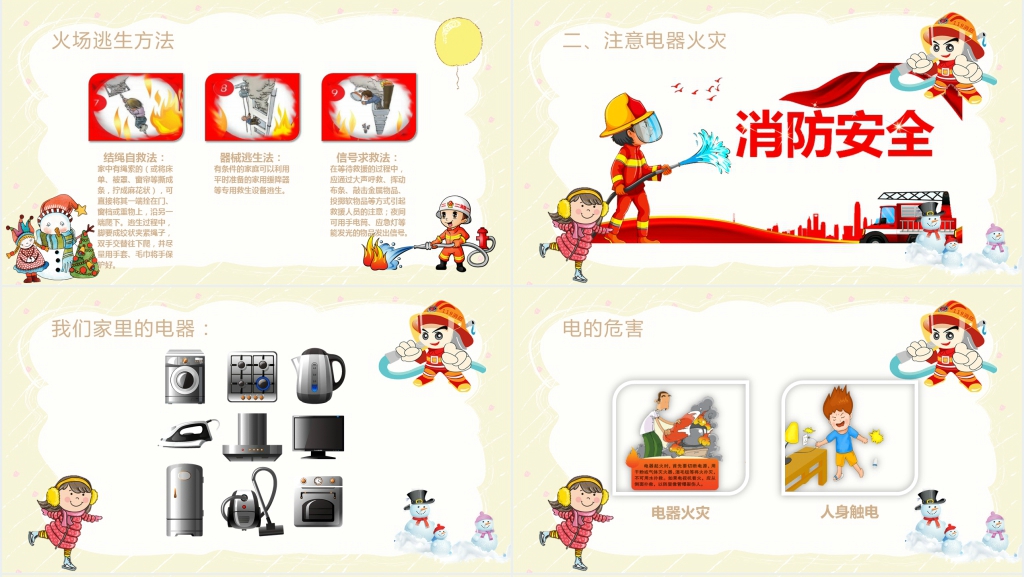 小学生冬季消防安全教育培训PPT课件 小学生冬季消防安全教育培训PPT课件