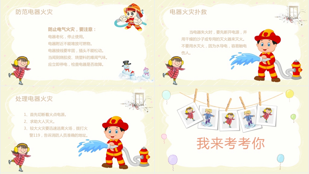 小学生冬季消防安全教育培训PPT课件 小学生冬季消防安全教育培训PPT课件