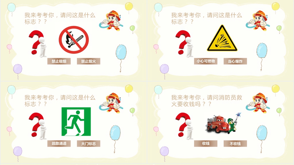 小学生冬季消防安全教育培训PPT课件 小学生冬季消防安全教育培训PPT课件
