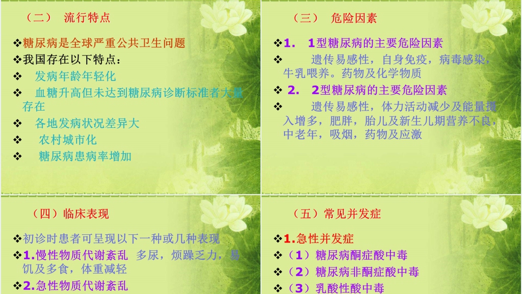 糖尿病社区护理宣讲PPT模板 糖尿病社区护理宣讲PPT模板