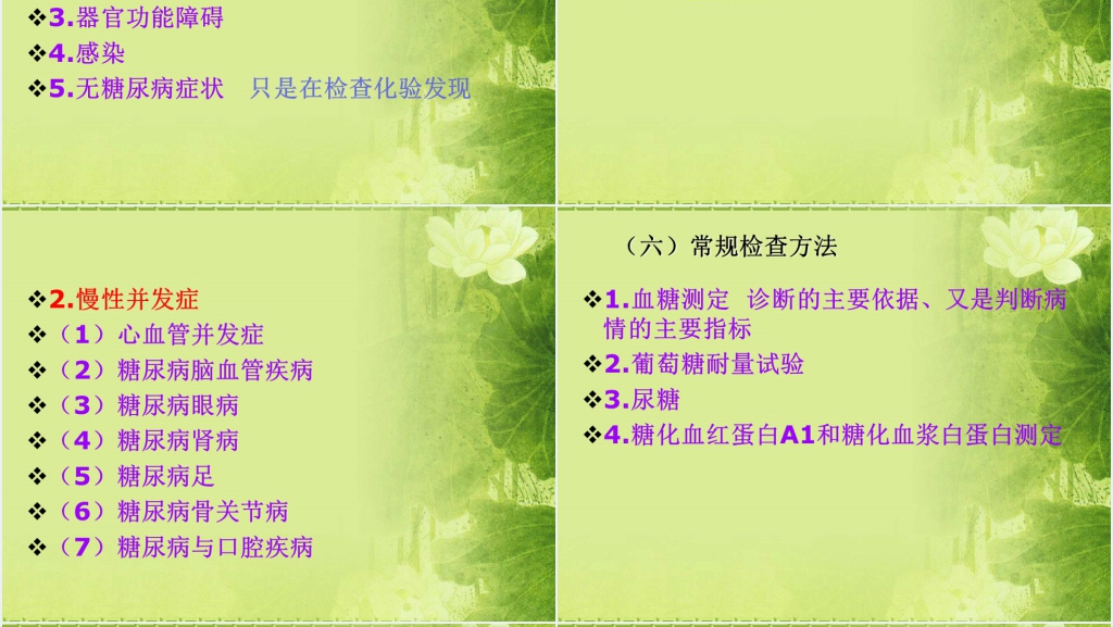 糖尿病社区护理宣讲PPT模板 糖尿病社区护理宣讲PPT模板