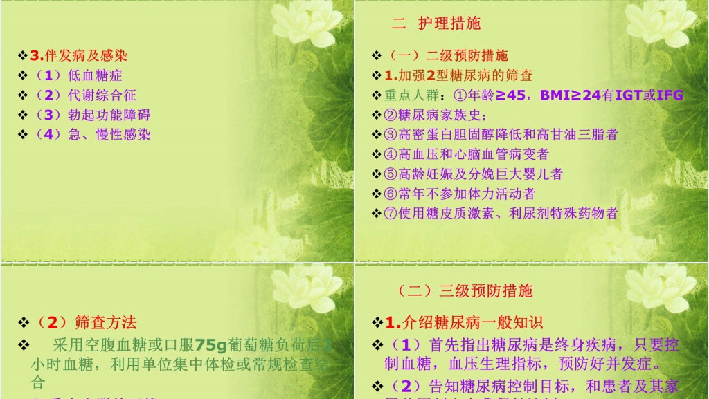 糖尿病社区护理宣讲PPT模板 糖尿病社区护理宣讲PPT模板