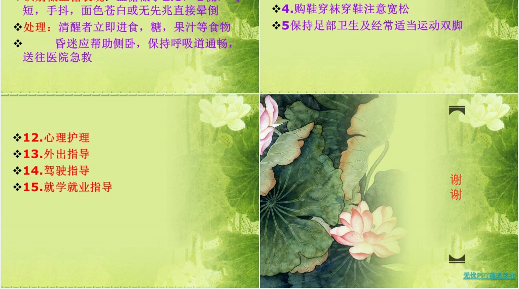 糖尿病社区护理宣讲PPT模板 糖尿病社区护理宣讲PPT模板