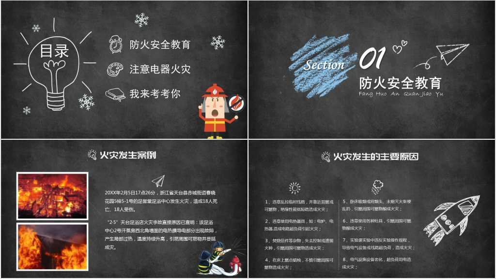 黑板风学校冬季消防安全教育PPT模板 黑板风学校冬季消防安全教育PPT模板