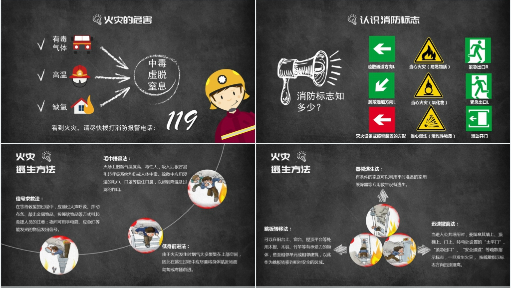 黑板风学校冬季消防安全教育PPT模板 黑板风学校冬季消防安全教育PPT模板