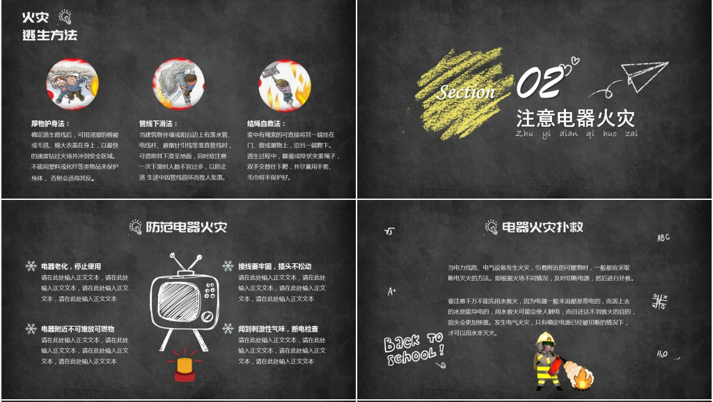 黑板风学校冬季消防安全教育PPT模板 黑板风学校冬季消防安全教育PPT模板