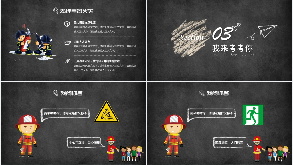 黑板风学校冬季消防安全教育PPT模板 黑板风学校冬季消防安全教育PPT模板