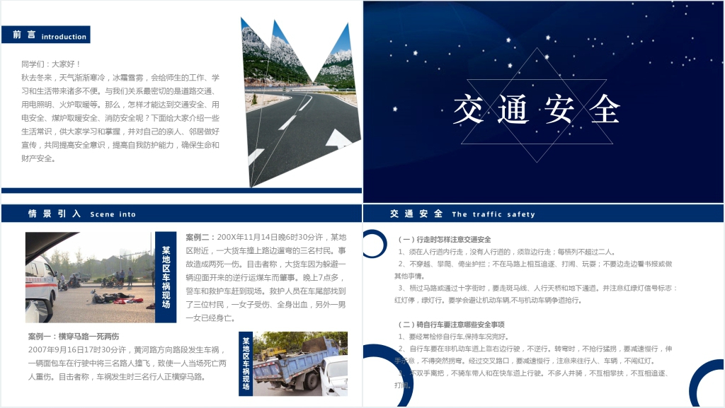 珍爱生命安全第一消防教育PPT课件 珍爱生命安全第一消防教育PPT课件
