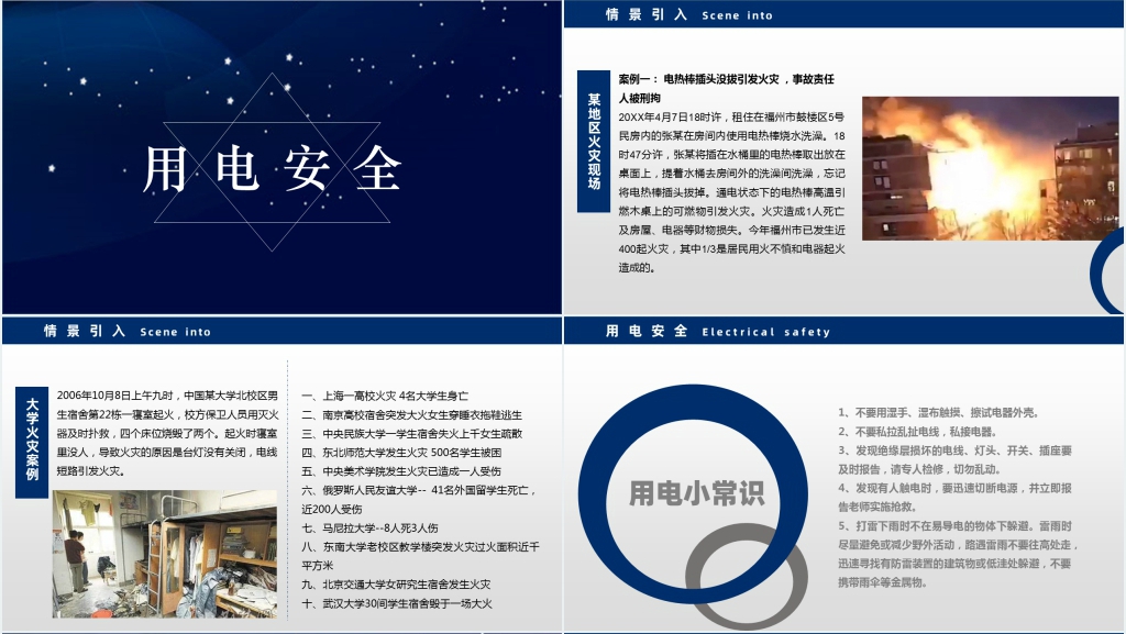 珍爱生命安全第一消防教育PPT课件 珍爱生命安全第一消防教育PPT课件