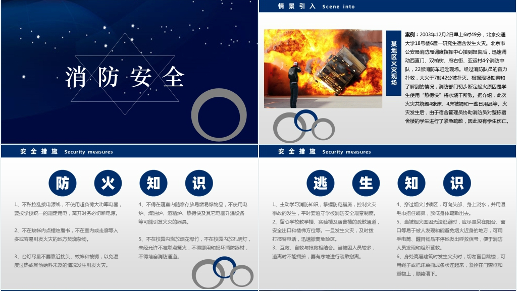 珍爱生命安全第一消防教育PPT课件 珍爱生命安全第一消防教育PPT课件